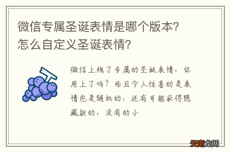 微信专属圣诞表情是哪个版本？怎么自定义圣诞表情？
