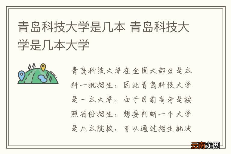 青岛科技大学是几本 青岛科技大学是几本大学