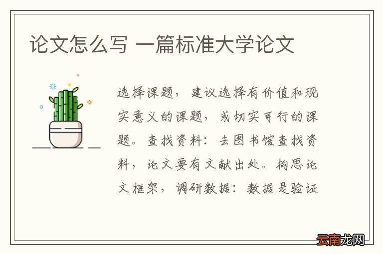 论文怎么写 一篇标准大学论文