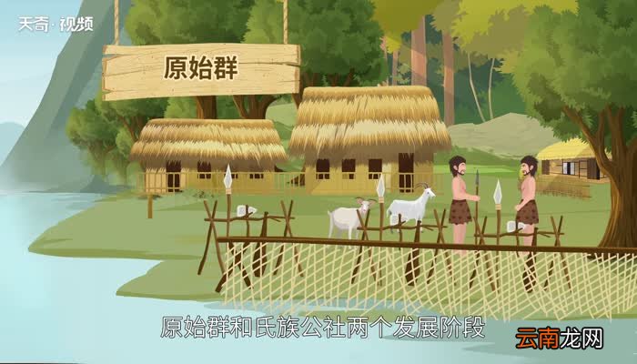原始社会是什么时候 原始社会是什么时候距今有多少年