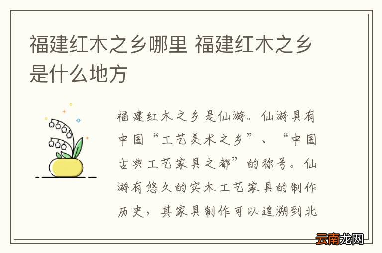 福建红木之乡哪里 福建红木之乡是什么地方