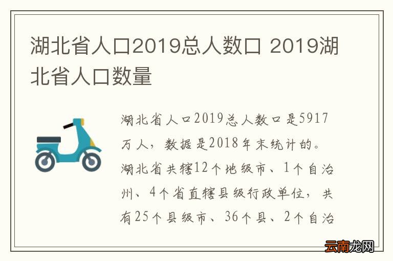 湖北省人口2019总人数口 2019湖北省人口数量