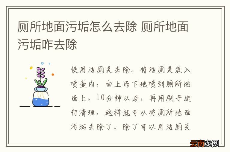 厕所地面污垢怎么去除 厕所地面污垢咋去除
