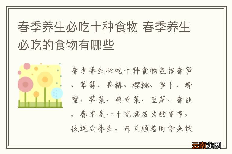 春季养生必吃十种食物 春季养生必吃的食物有哪些