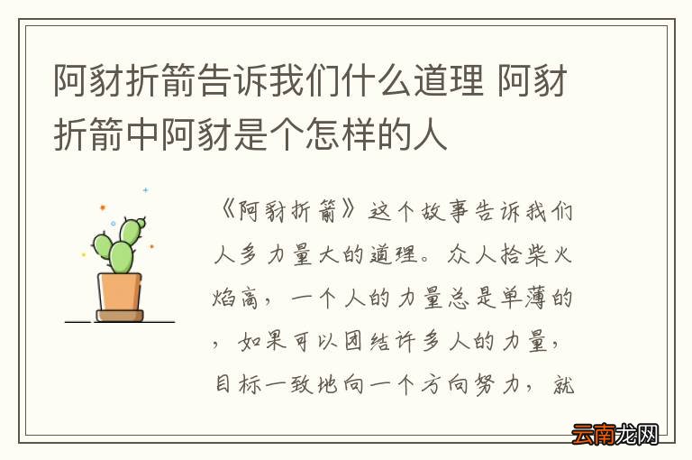 阿豺折箭告诉我们什么道理 阿豺折箭中阿豺是个怎样的人