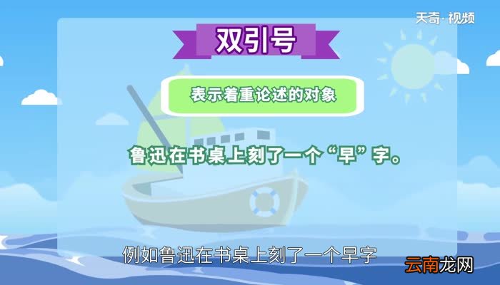 双引号的用法 双引号的用法有哪些