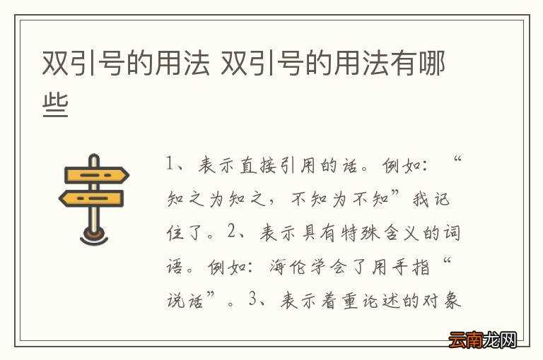 双引号的用法 双引号的用法有哪些