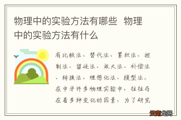 物理中的实验方法有哪些物理中的实验方法有什么