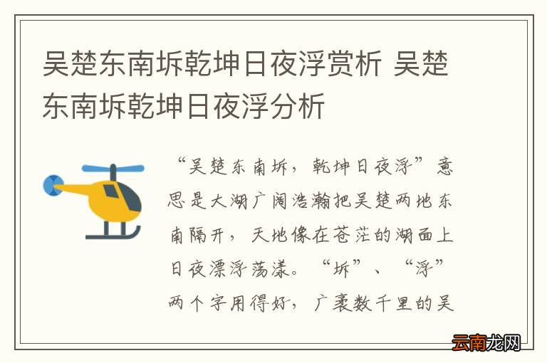 吴楚东南坼乾坤日夜浮赏析 吴楚东南坼乾坤日夜浮分析