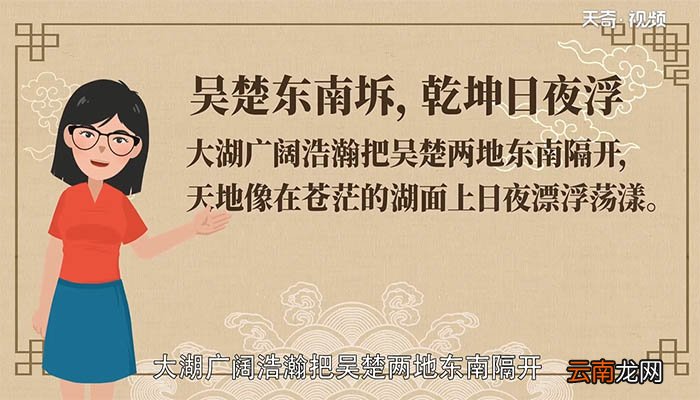 吴楚东南坼乾坤日夜浮赏析 吴楚东南坼乾坤日夜浮分析