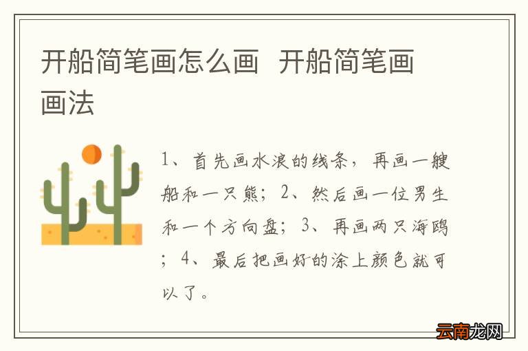 开船简笔画怎么画开船简笔画画法