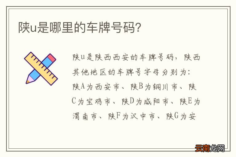 陕u是哪里的车牌号码？