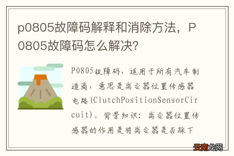 p0805故障码解释和消除方法，P0805故障码怎么解决？