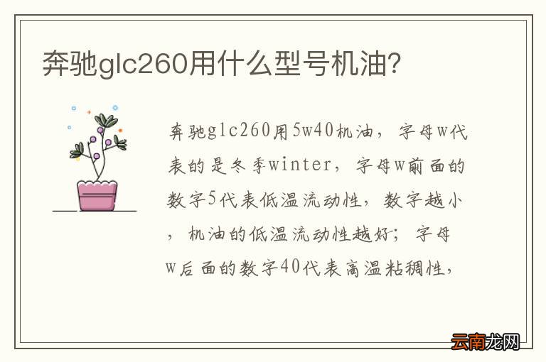 奔驰glc260用什么型号机油？