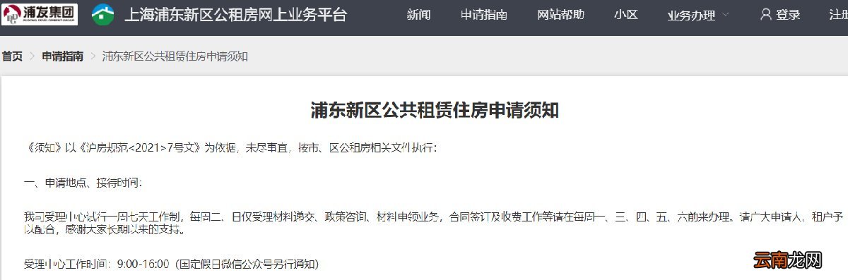 2022上海浦东公租房受理中心上班时间+地址