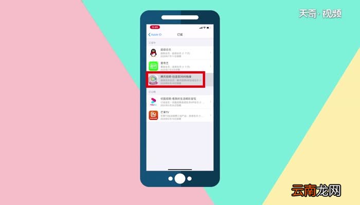 怎么取消腾讯视频自动续费取消腾讯视频自动续费方法