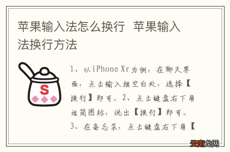 苹果输入法怎么换行苹果输入法换行方法