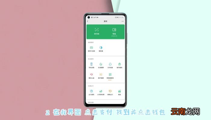 微信乘车码一定要绑定银行卡吗 微信乘车码绑不绑银行卡
