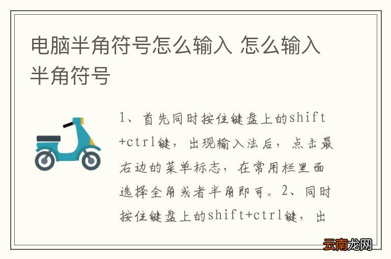电脑半角符号怎么输入 怎么输入半角符号