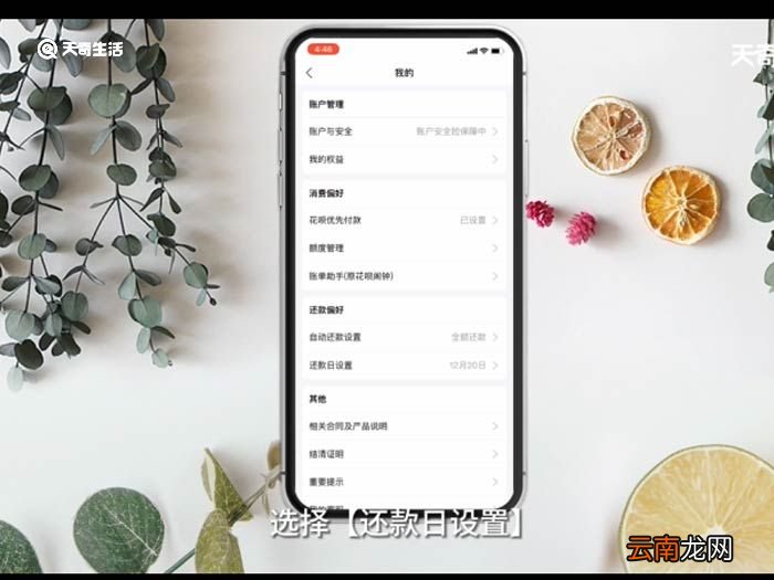 怎么设置花呗还款日 怎么设置花呗还款日方法
