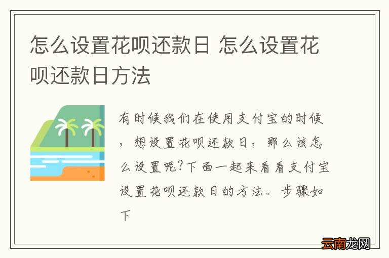 怎么设置花呗还款日 怎么设置花呗还款日方法