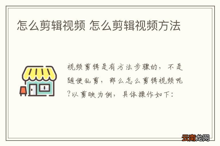 怎么剪辑视频 怎么剪辑视频方法