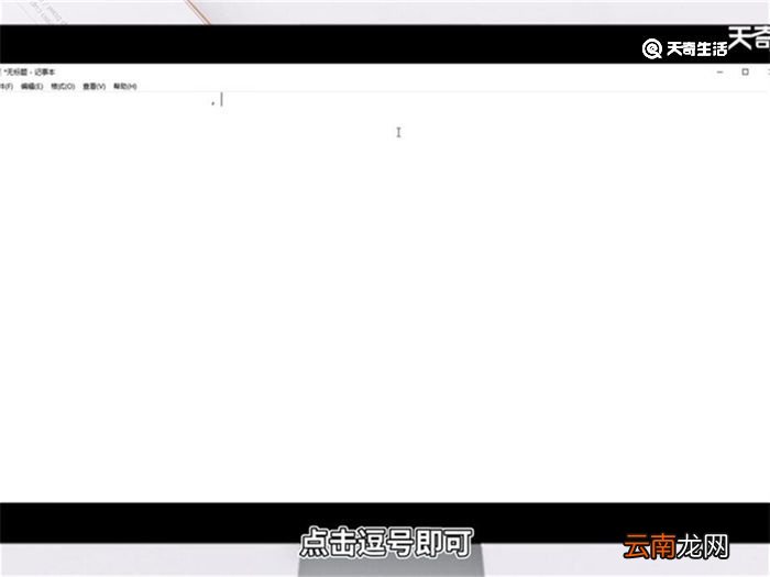 电脑逗号怎么打出 怎么打出电脑逗号