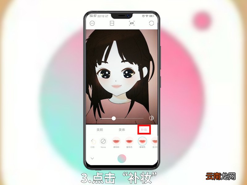 轻颜相机怎么补妆 轻颜相机怎么调整好看