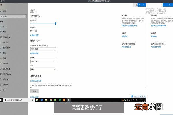 win10调整显示器分辨率