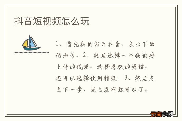 抖音短视频怎么玩