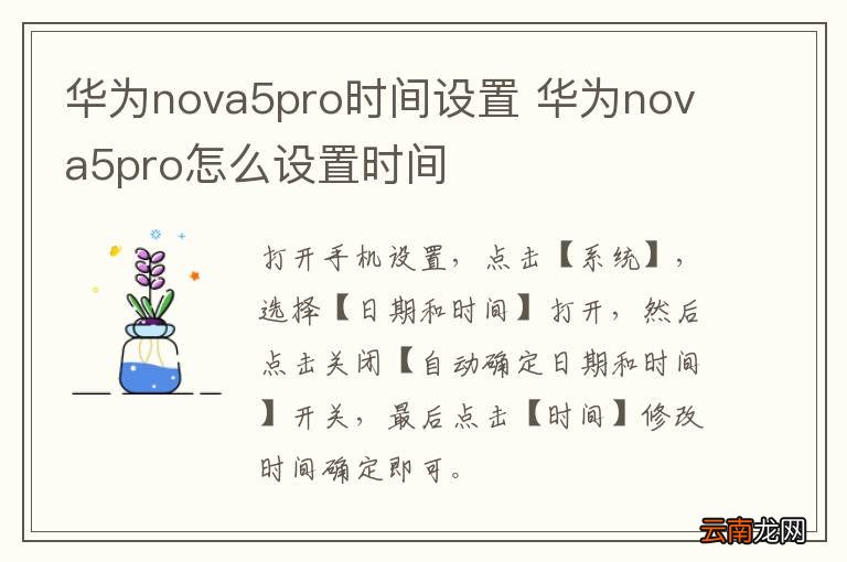 华为nova5pro时间设置 华为nova5pro怎么设置时间