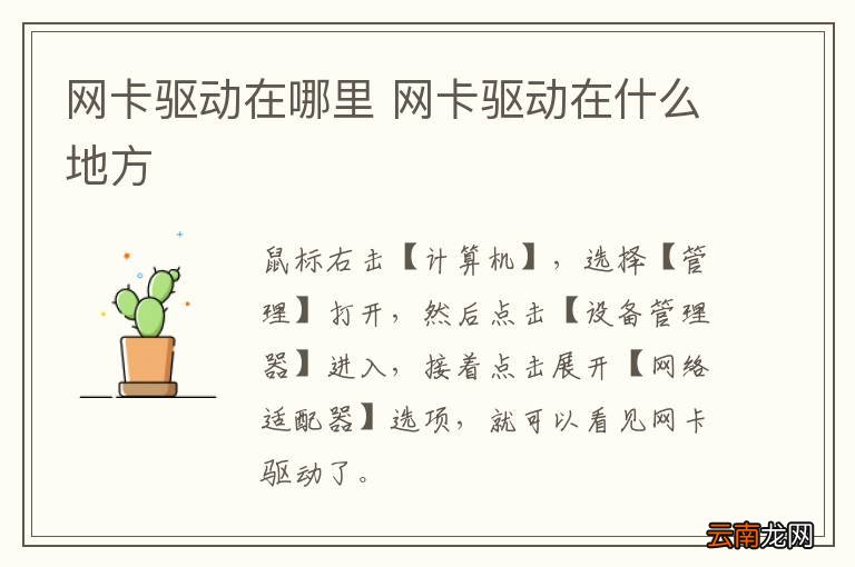 网卡驱动在哪里 网卡驱动在什么地方