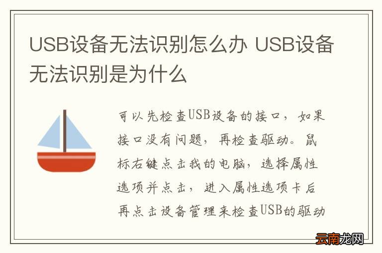 USB设备无法识别怎么办 USB设备无法识别是为什么