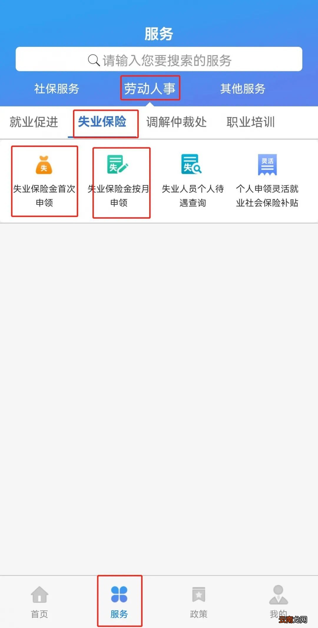 年天津失业保险金申领指南