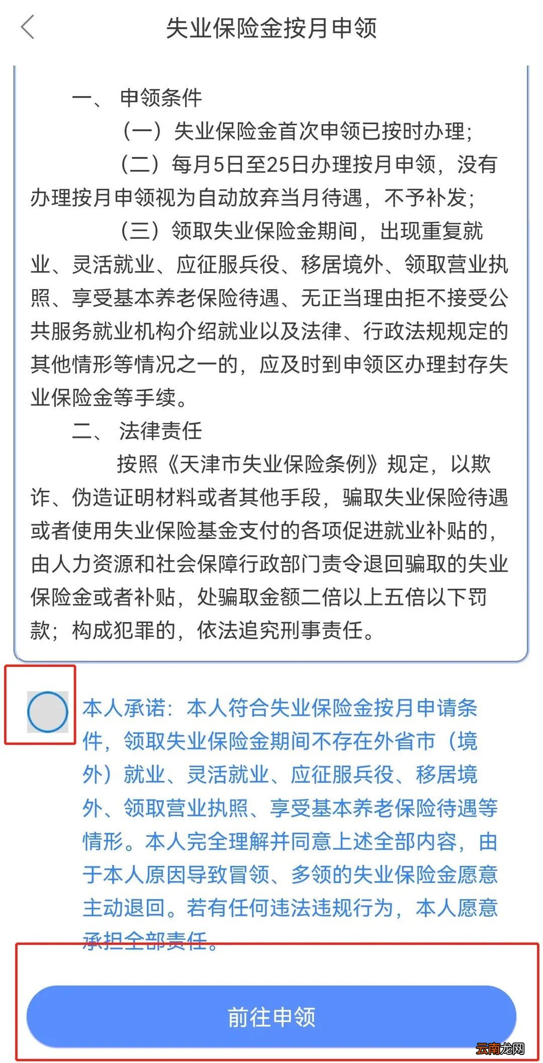 年天津失业保险金申领指南