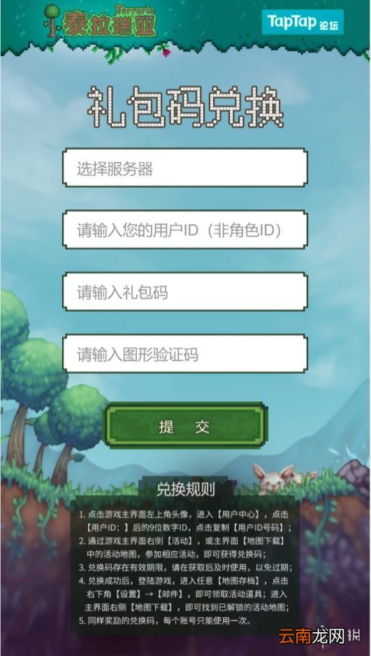 泰拉瑞亚兑换码在哪里输入 泰拉瑞亚兑换码使用攻略