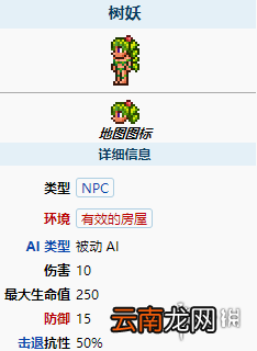 泰拉瑞亚树妖怎么出来 泰拉瑞亚树妖入住条件介绍