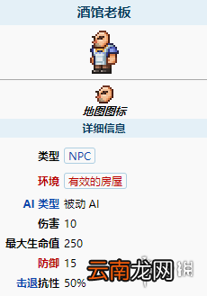 泰拉瑞亚酒馆老板怎么出来 泰拉瑞亚酒馆老板入住条件介绍