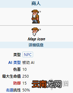 泰拉瑞亚商人怎么出来 泰拉瑞亚商人入住条件介绍