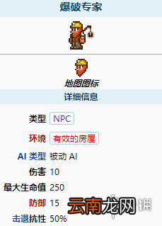 泰拉瑞亚爆破专家怎么出来 爆破专家入住条件介绍