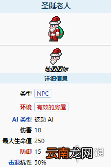 泰拉瑞亚圣诞老人怎么出来 泰拉瑞亚圣诞老人入住条件介绍
