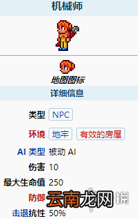 泰拉瑞亚机械师怎么出来 泰拉瑞亚机械师入住条件介绍