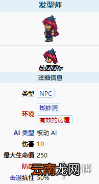 泰拉瑞亚发型师怎么出来 泰拉瑞亚发型师入住条件介绍