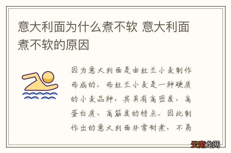 意大利面为什么煮不软 意大利面煮不软的原因