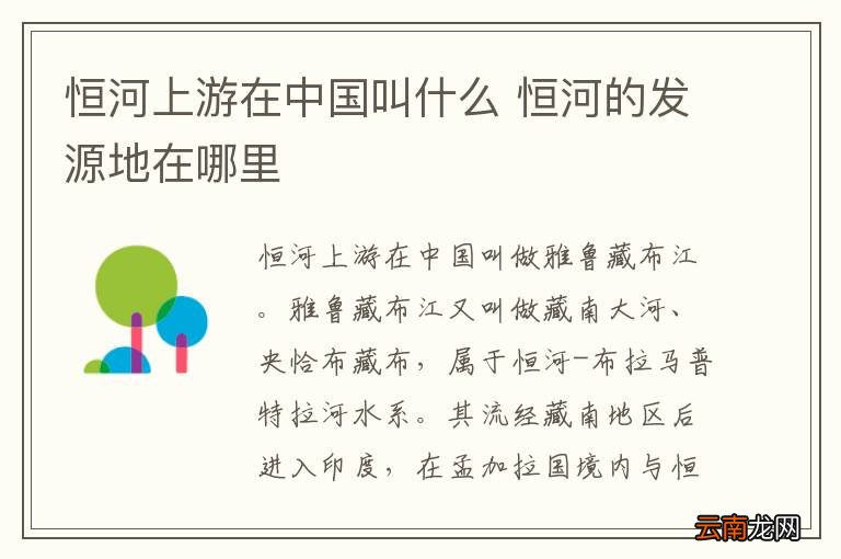 恒河上游在中国叫什么 恒河的发源地在哪里