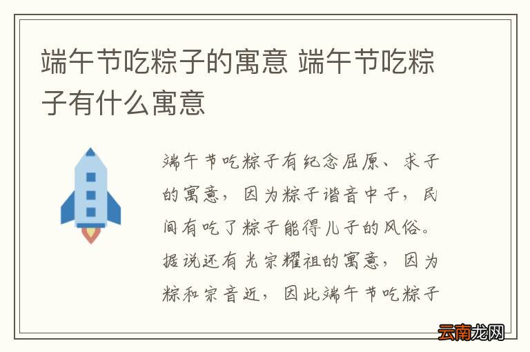 端午节吃粽子的寓意 端午节吃粽子有什么寓意