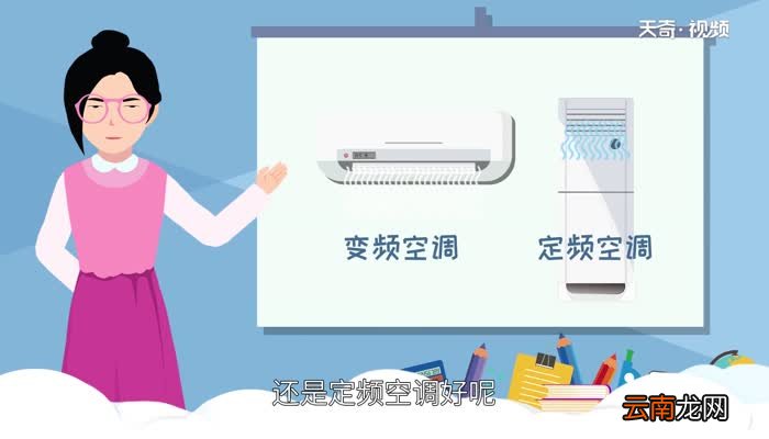 空调变频和定频的区别 变频空调和定频空调有什么区别