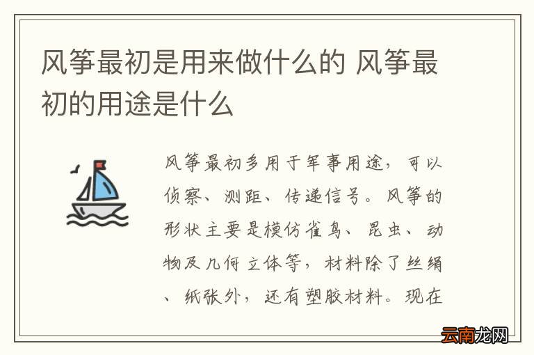 风筝最初是用来做什么的 风筝最初的用途是什么