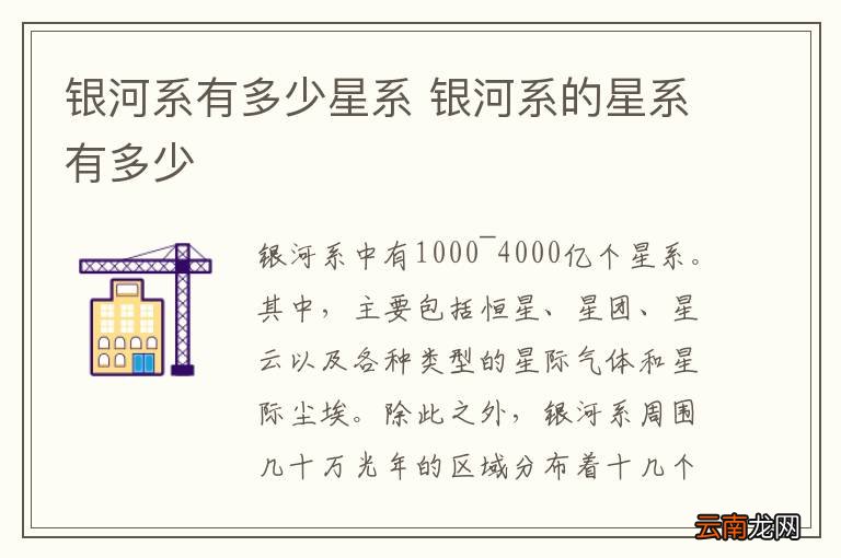 银河系有多少星系 银河系的星系有多少