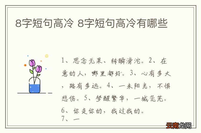 8字短句高冷 8字短句高冷有哪些
